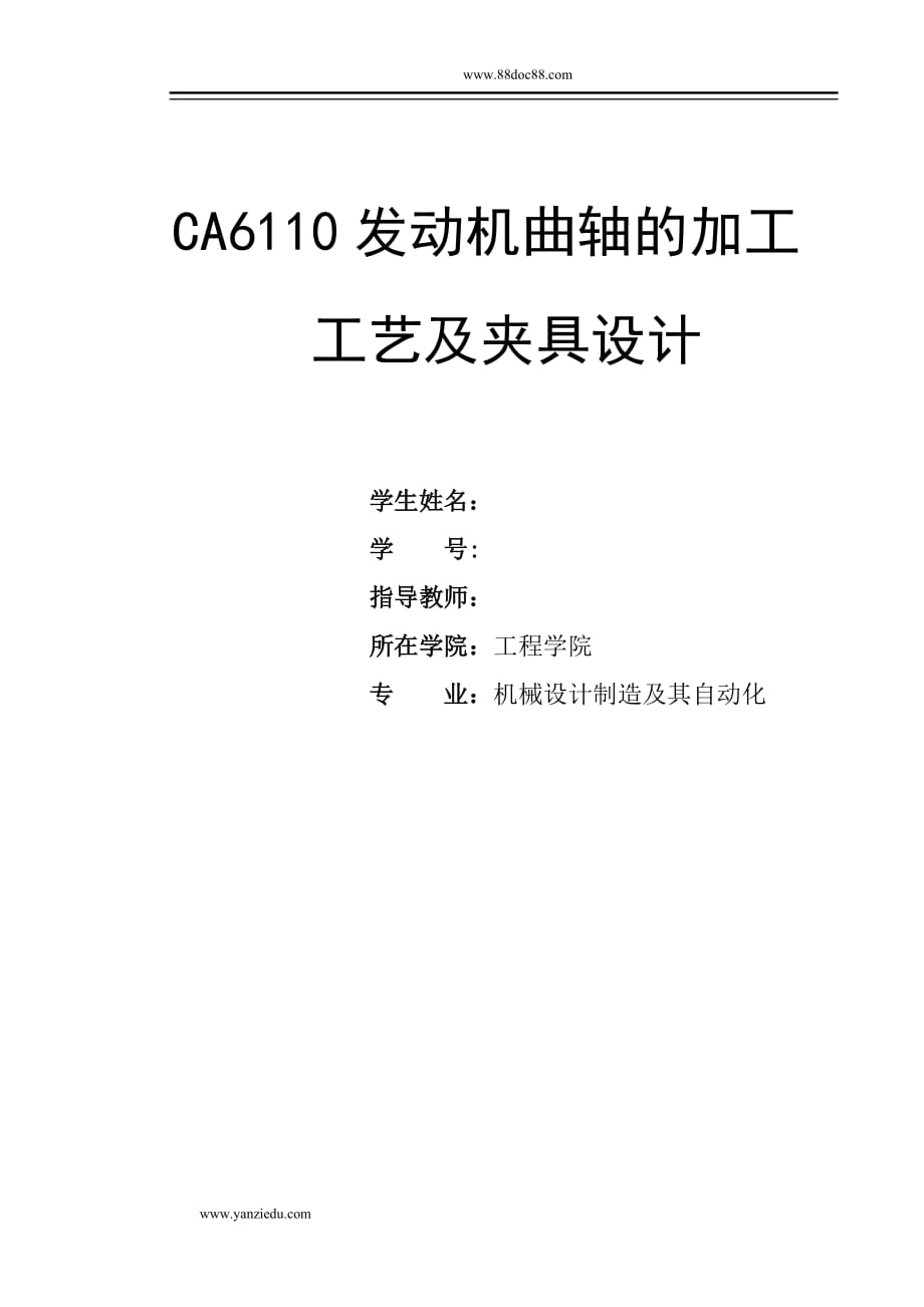 CA6110發(fā)動機曲軸的加工工藝及夾具設(shè)計_第1頁