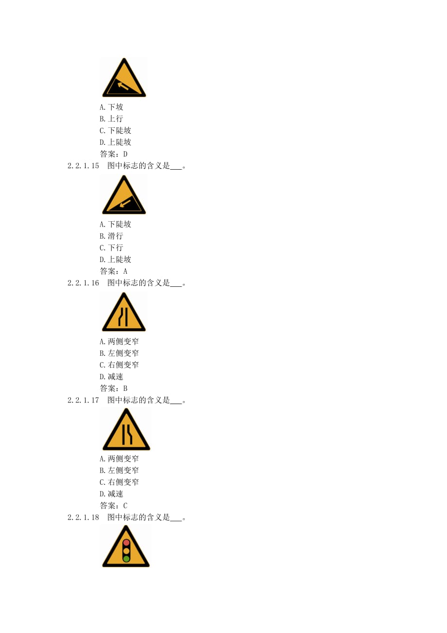 駕照考試科目一試題大全(圖標類)