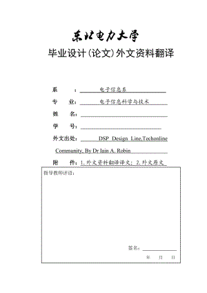 數(shù)字濾波器簡介畢業(yè)設計外文翻譯