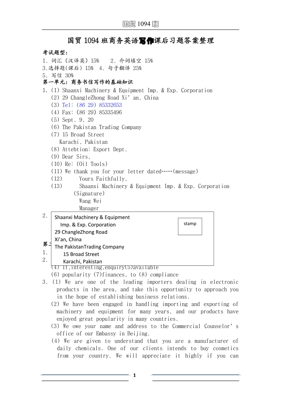 商务英语写作课后习题答案整理_第1页