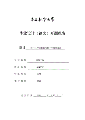 遙控避障小車開題報(bào)告