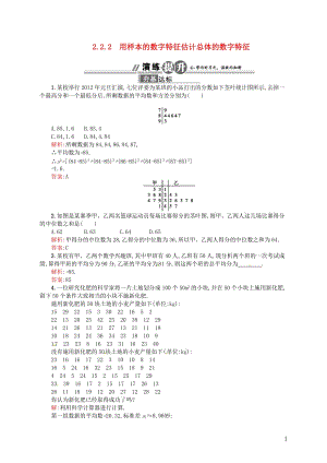 高中數學 222 用樣本的數字特征估計總體的數字特征配套訓練 新人教A版必修3