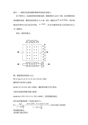 大工13《結(jié)構(gòu)設(shè)計原理》大作業(yè)題目及答案