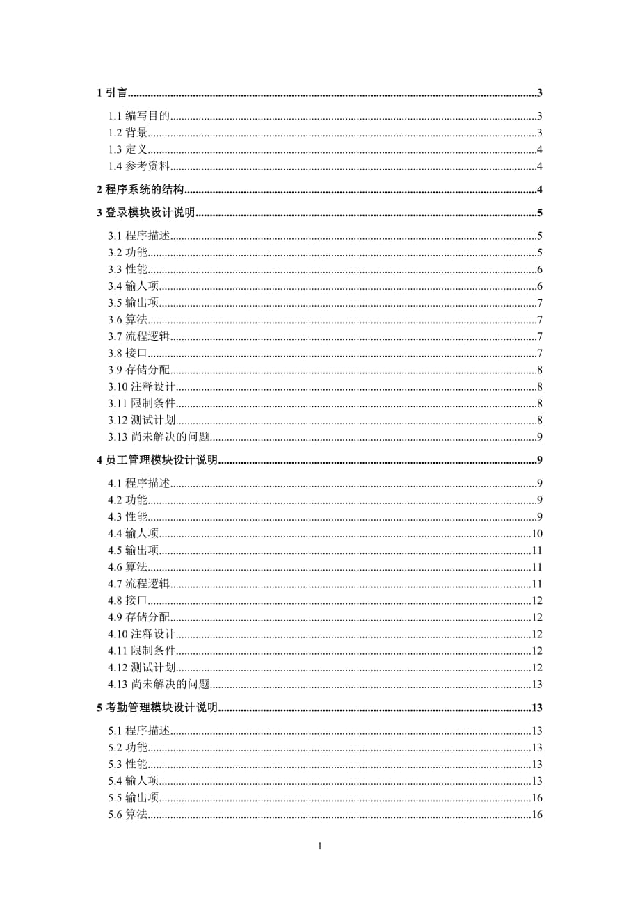 辦公自動化管理系統(tǒng)詳細設計說明書_第1頁