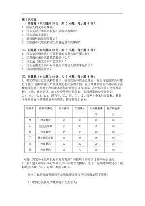 工程招投標(biāo) ( 第3次 )