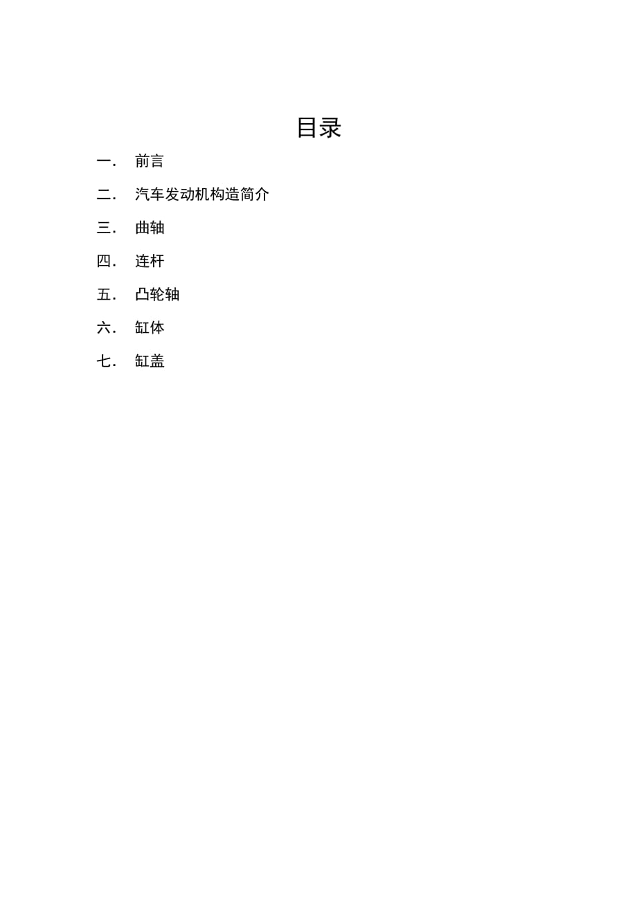 湖南大学二汽实习报告.doc_第1页