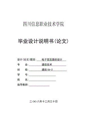 電子變壓器的設(shè)計畢業(yè)設(shè)計