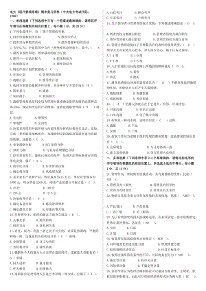 中央電大《現(xiàn)代管理原理》期末復(fù)習(xí)資料小抄【直接打印版】