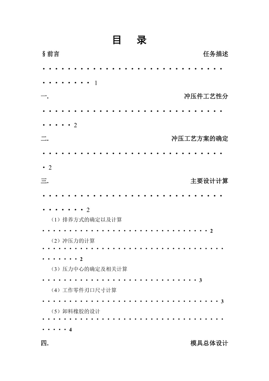 墊片沖裁模設(shè)計(jì)說明書_第1頁