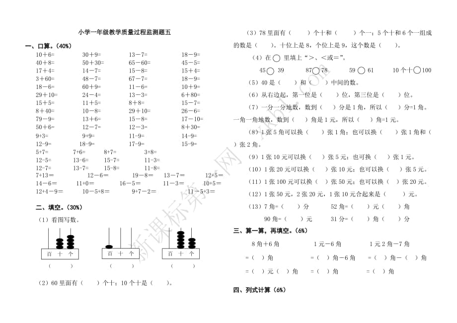 一年级数学下册期末考试_第1页