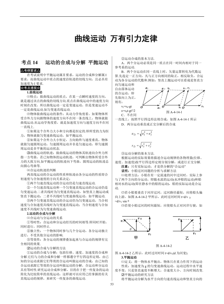 高一物理必修2前兩章知識(shí)點(diǎn)加習(xí)題_第1頁(yè)