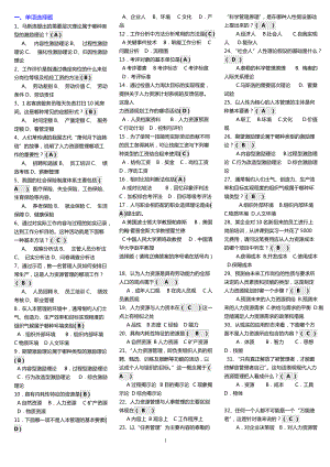 電大人力資源管理小抄【完整版電大小抄】電大?？迫肆Y源管理考試小抄