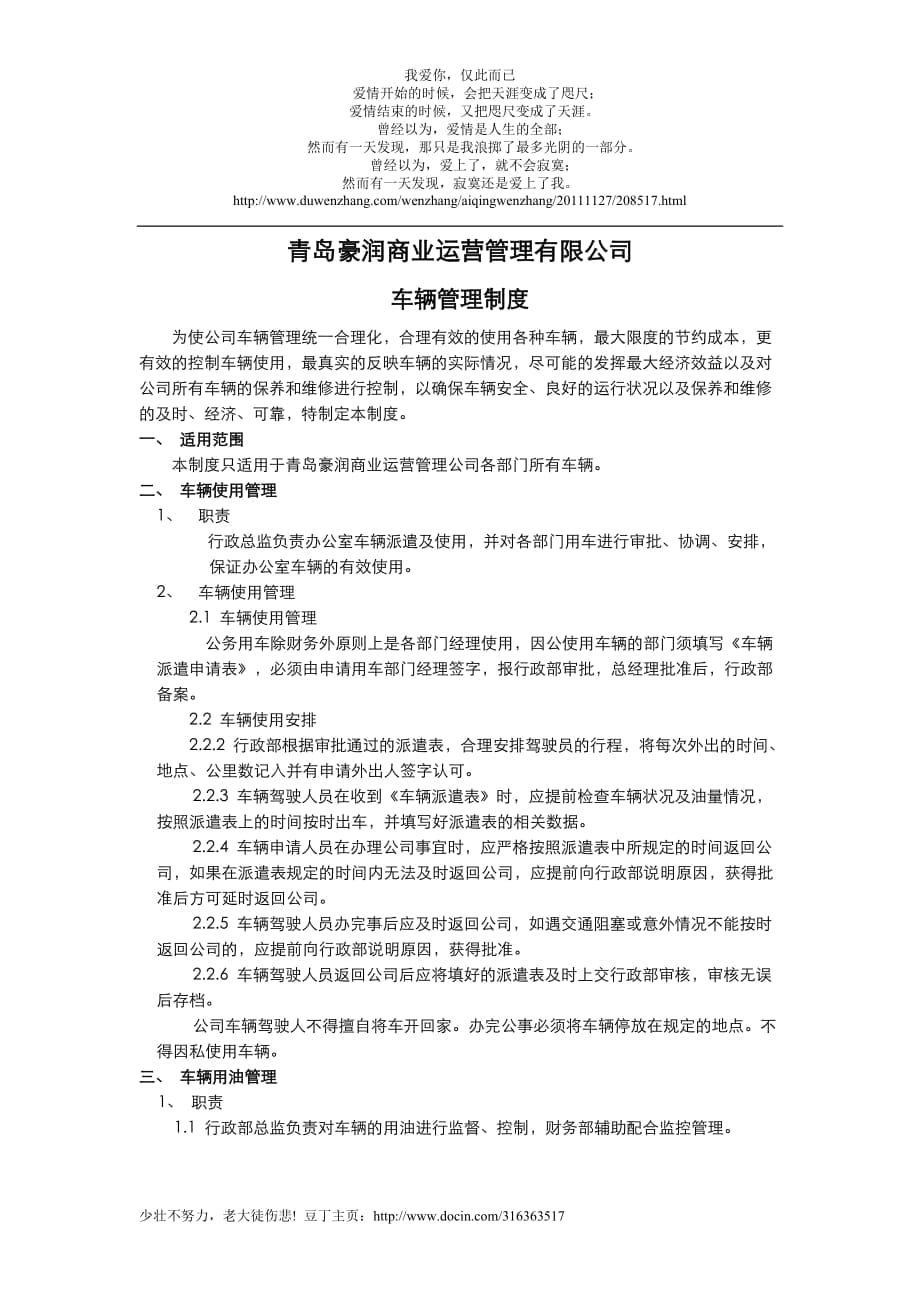 公司车辆管理制度9664552347_第1页