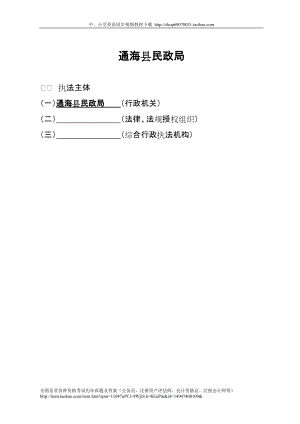 通海县民政局 行政执法依据登记表
