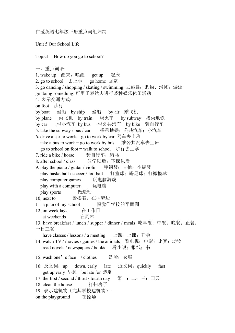 [初一英语]仁爱英语七年级下册重点词组归纳_第1页