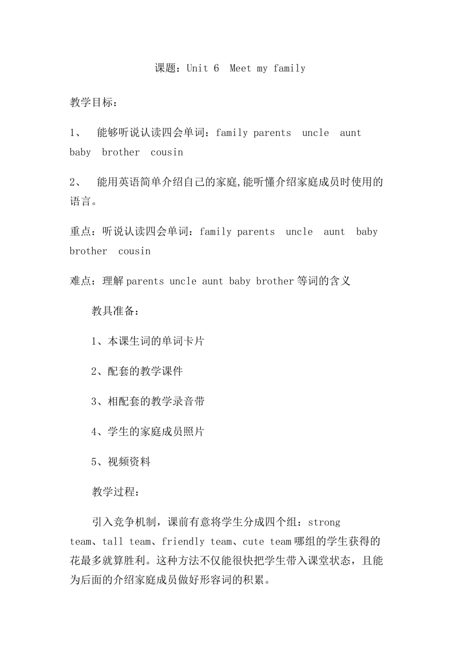 PEP小學(xué)英語(yǔ)四年級(jí)上冊(cè)Unit 6 Meet my family教案_第1頁(yè)