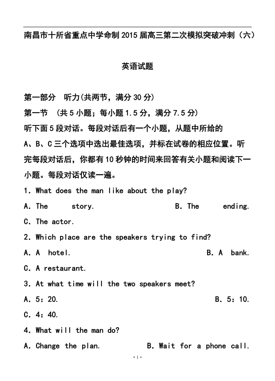 江西省南昌市十所省重点中学命制高三第二次模拟突破冲刺（六）英语试题及答案_第1页