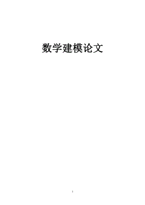 空氣質(zhì)量評(píng)價(jià) 數(shù)學(xué)建模論文