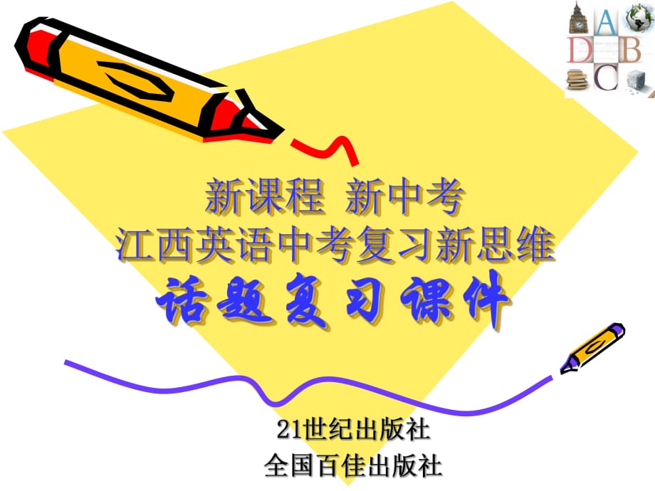 語言學(xué)習(xí)Language Learning《中考英語新思維》話題配套課件_第1頁