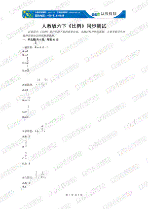 人教版六下《比例》同步測(cè)試