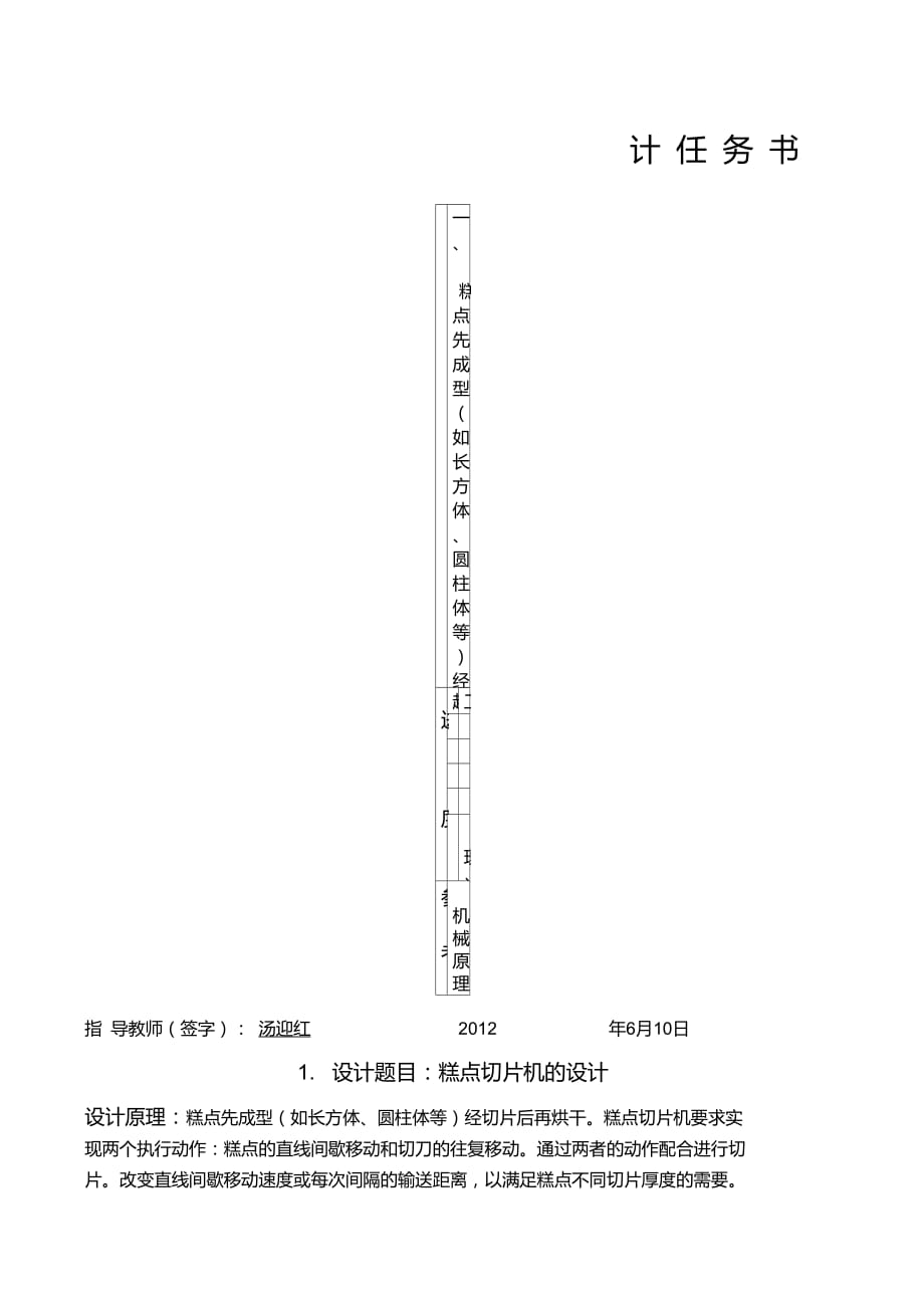 機(jī)械原理課程設(shè)計(jì)-糕點(diǎn)切片機(jī)_第1頁