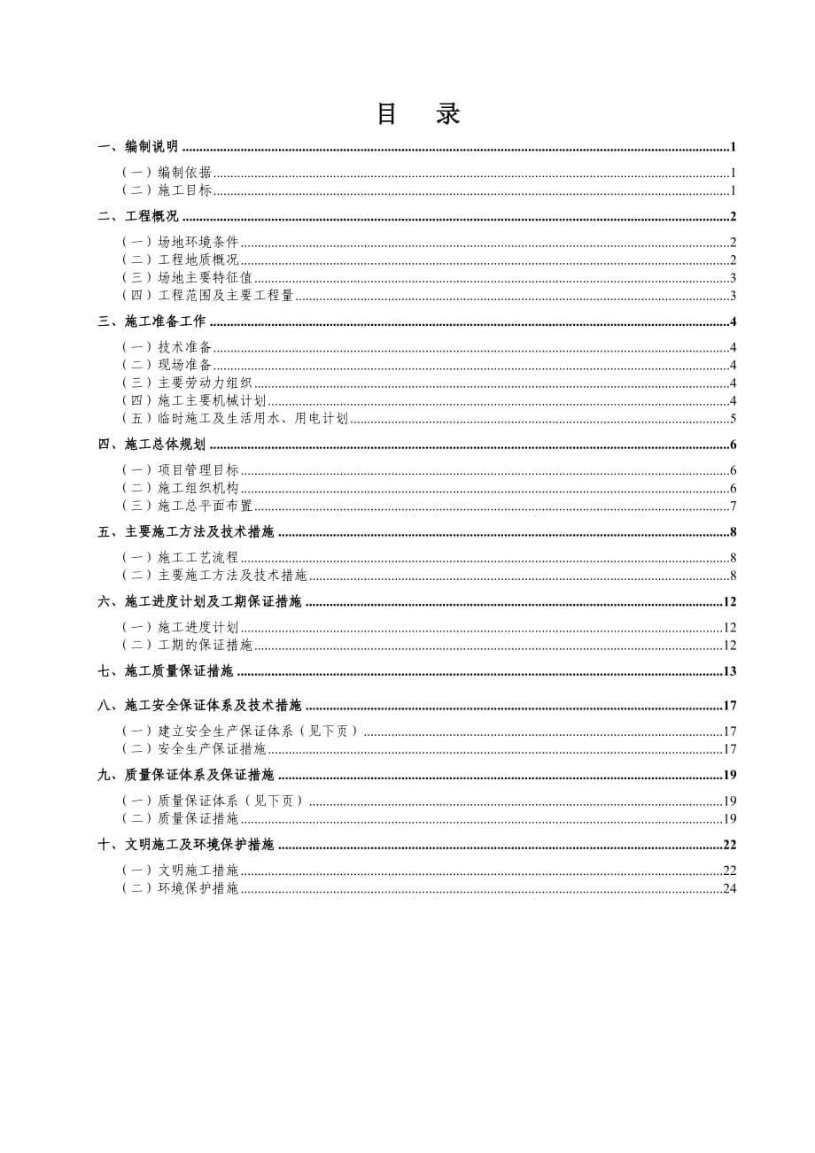 某水泥土搅拌桩施工方案_第1页