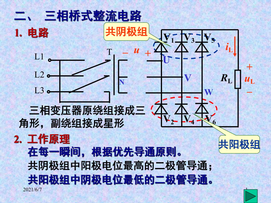 三相整流桥实物接线图图片