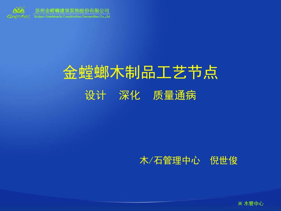 金螳螂木制品工藝節(jié)點(diǎn)_第1頁