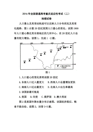 重慶市高三第二次階段性考試 地理試題及答案