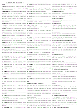 電大《新聞事業(yè)管理》期末自考復(fù)習(xí)重點考試小抄【精編打印版】