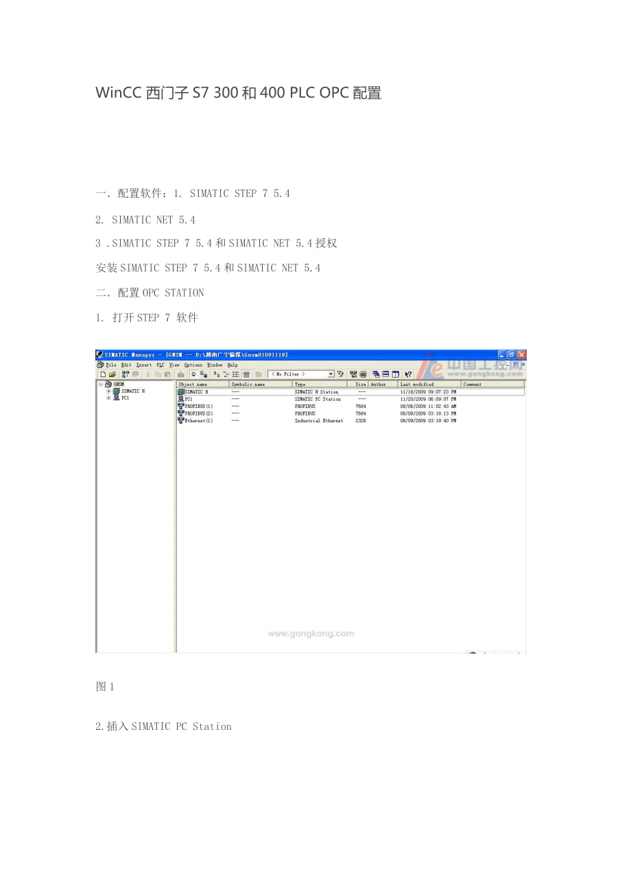 plc300,400 OPC通讯_第1页