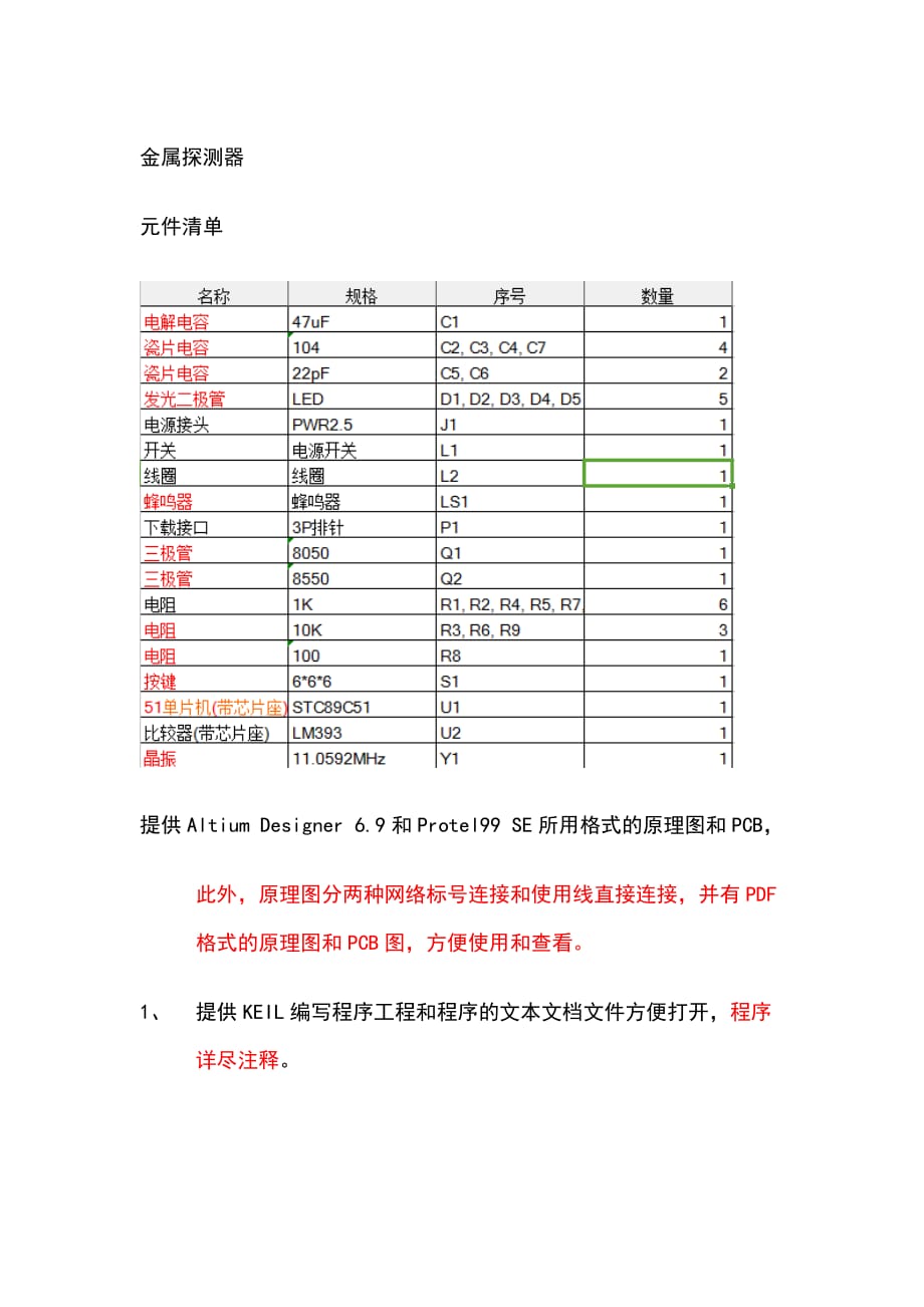 簡易金屬探測器制作_第1頁