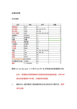 簡(jiǎn)易金屬探測(cè)器制作