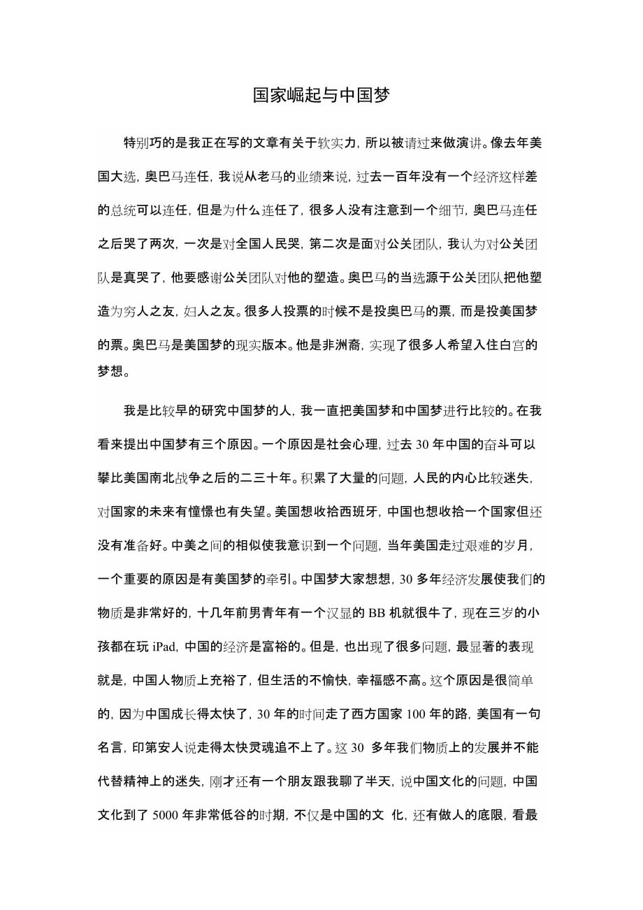 国家崛起与中国梦_第1页