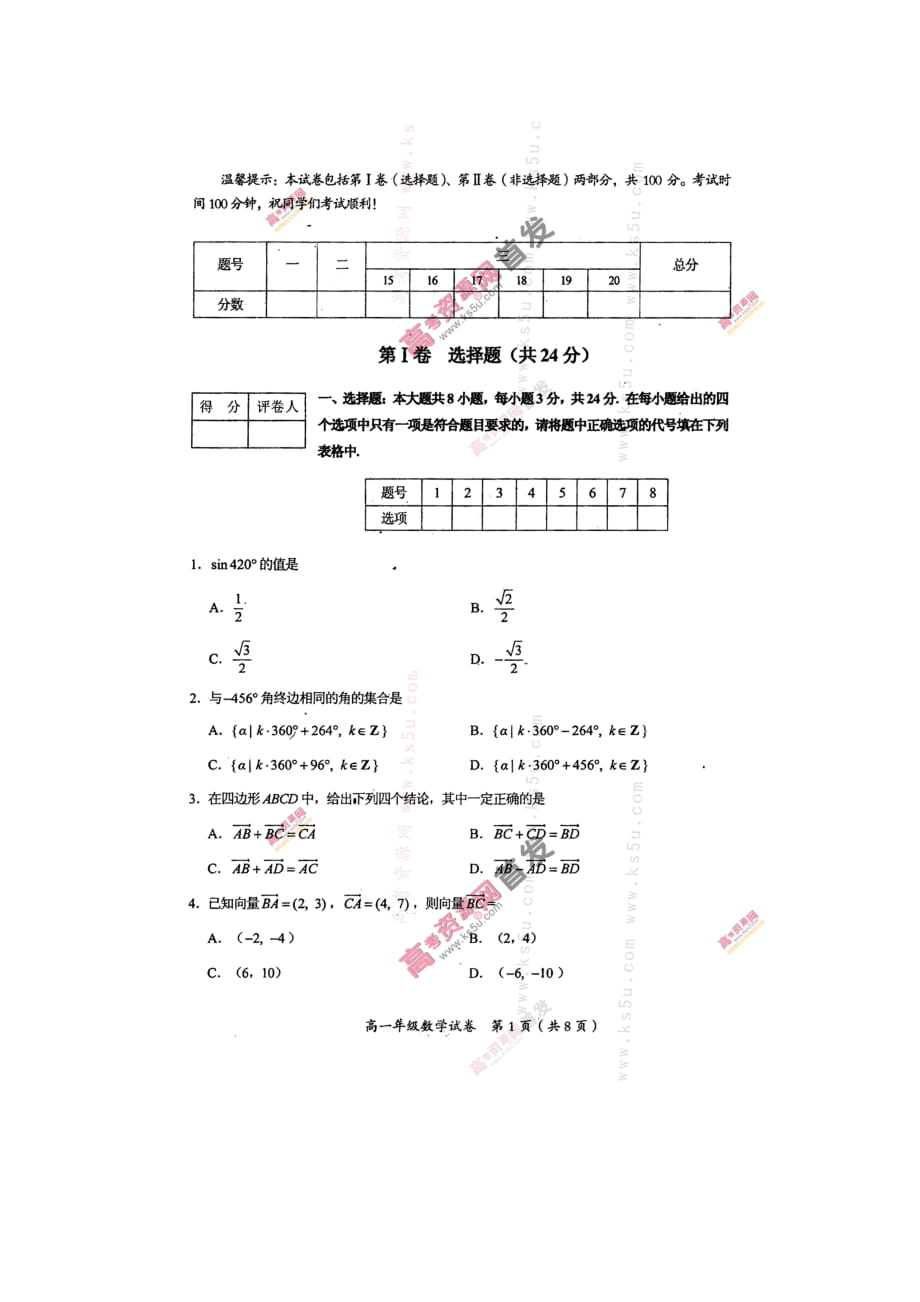 【 首發(fā)】天津市和平區(qū)高一上學(xué)期期末考試 數(shù)學(xué) 掃描版含答案（高考）_第1頁(yè)