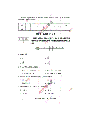 【 首發(fā)】天津市和平區(qū)高一上學(xué)期期末考試 數(shù)學(xué) 掃描版含答案（高考）