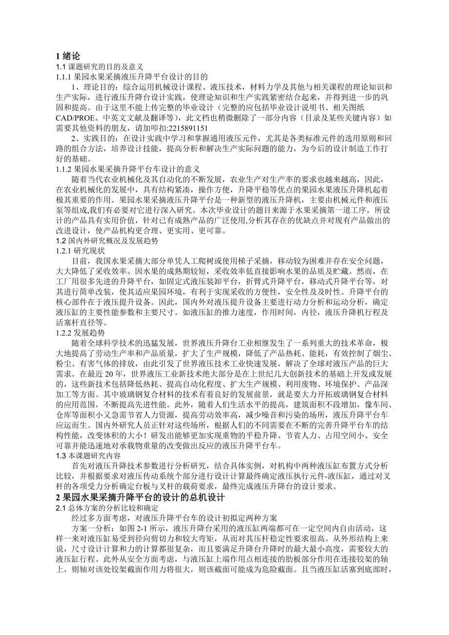 果园水果采摘升降平台的设计_第1页