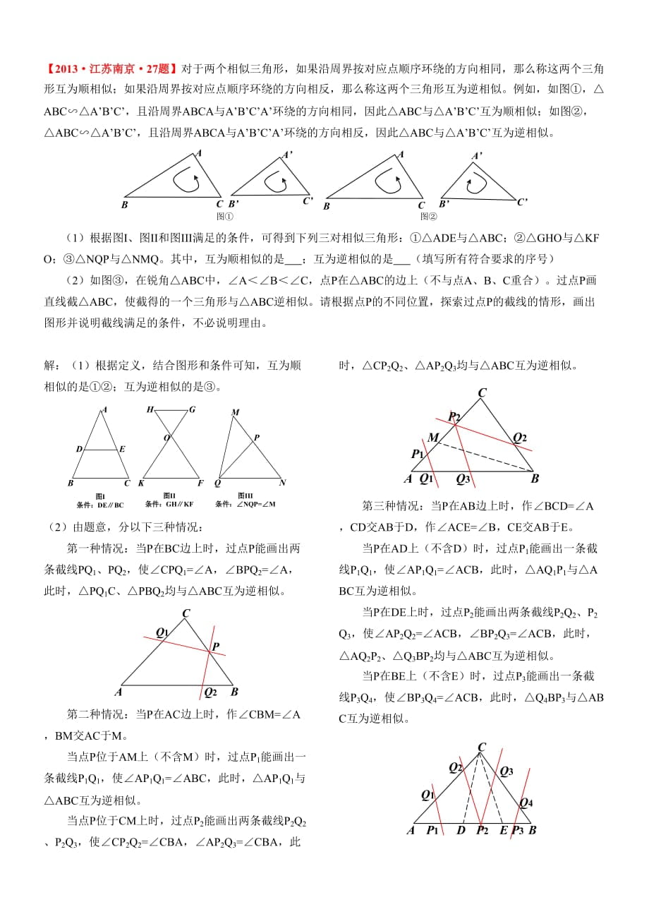 江苏省13市数学中考压轴题汇编(含答案)_第1页