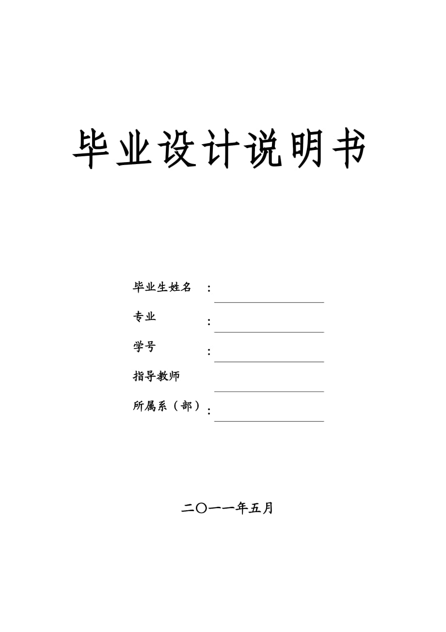 畢業(yè)設(shè)計（論文） 沁新集團年產(chǎn)120萬噸焦化廠初步設(shè)計_第1頁