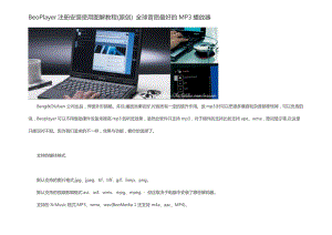 [計(jì)算機(jī)軟件及應(yīng)用]BeoPlayer注冊安裝使用圖解教程