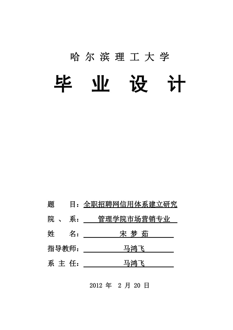 招聘网站信用体系的建立_第1页