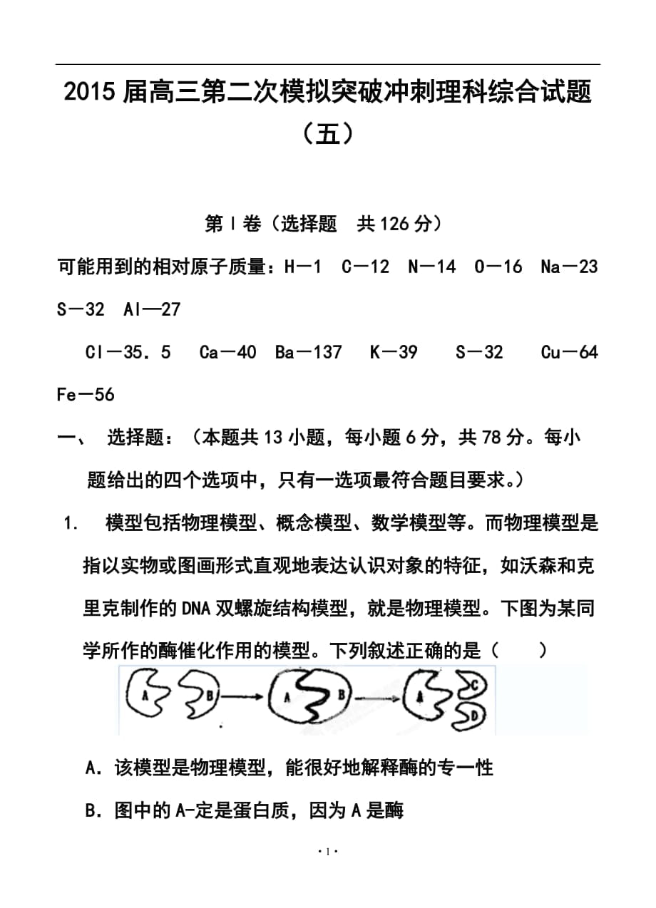 江西省南昌市十所省重點(diǎn)中學(xué)命制高三第二次模擬突破沖刺（五）理科綜合試題及答案_第1頁