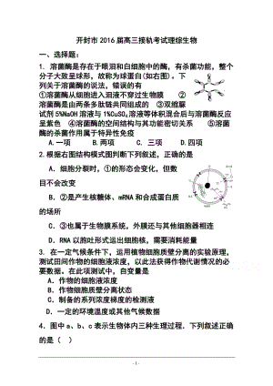 河南省開封市高三上學期定位模擬考試 生物試題及答案