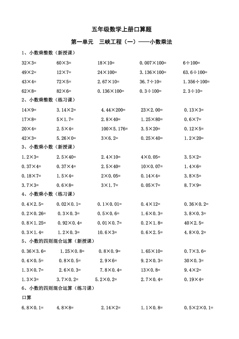 五年級口算題_第1頁