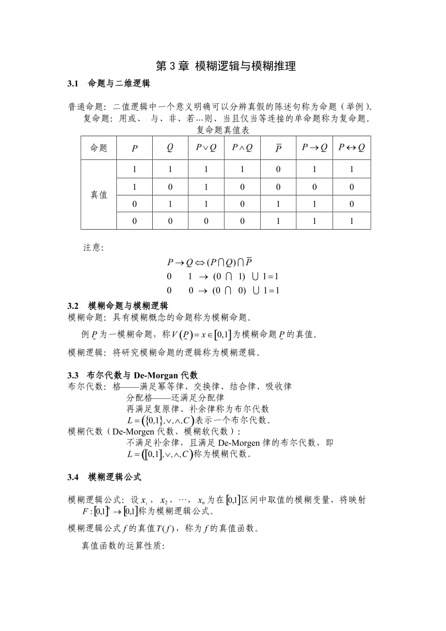 WORD型模糊控制第3章電子教案_第1頁(yè)