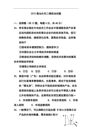 广东省汕头市高三第二次模拟考试政治试题及答案