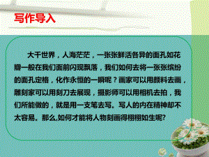 部編教材七年級下冊第一單元寫作指導《寫出人物的精神》(共63張ppt)