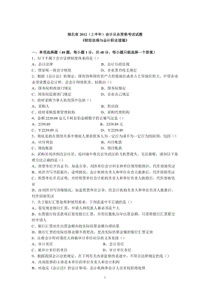 (上)會計從業(yè)資格考試《財經(jīng)法規(guī)與會計職業(yè)道德》