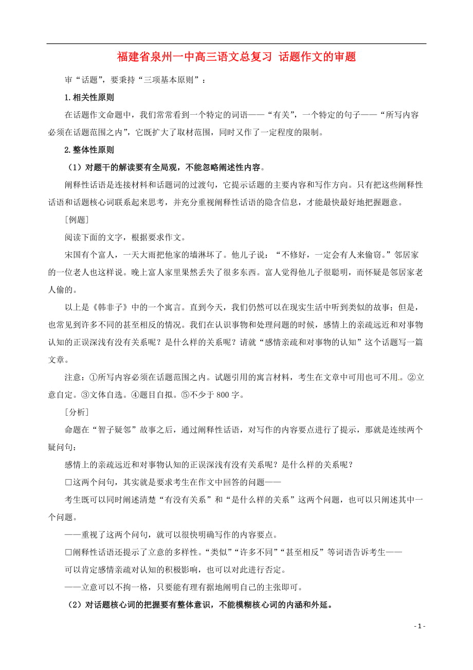 高三语文总复习 话题作文的审题_第1页