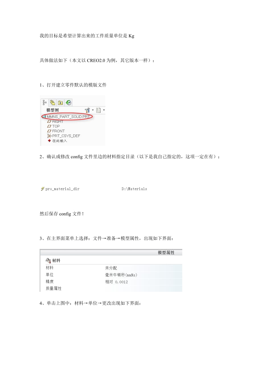 CREO設(shè)定材料密度(以CREO2.0為例)_第1頁